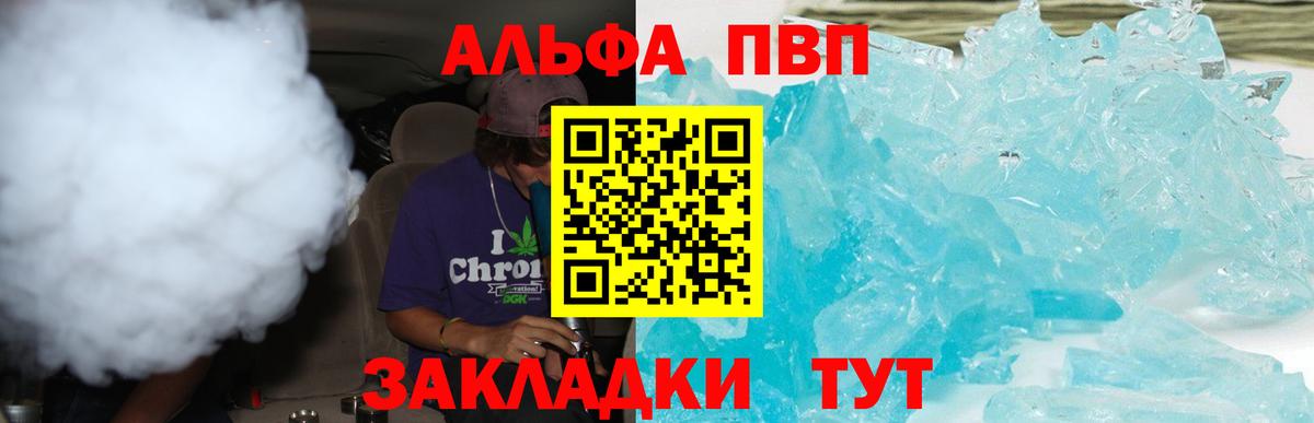 A PVP Соль  где купить наркоту  Златоуст  Вход с VPN  APVP кристаллы 