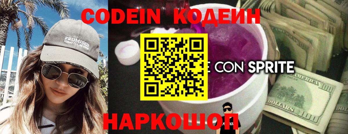 Златоуст  Кодеиновый сироп Lean напиток Lean (лин)  Codein Purple Drank  Вход с VPN 