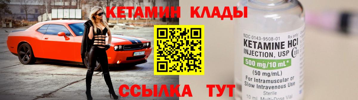КЕТАМИН ketamine  Вход с VPN  Златоуст  Кетамин ketamine 