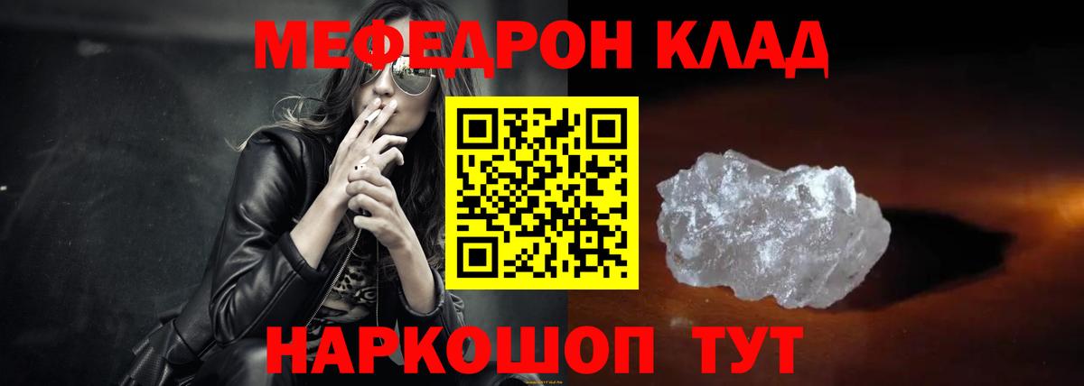 Мефедрон  Златоуст