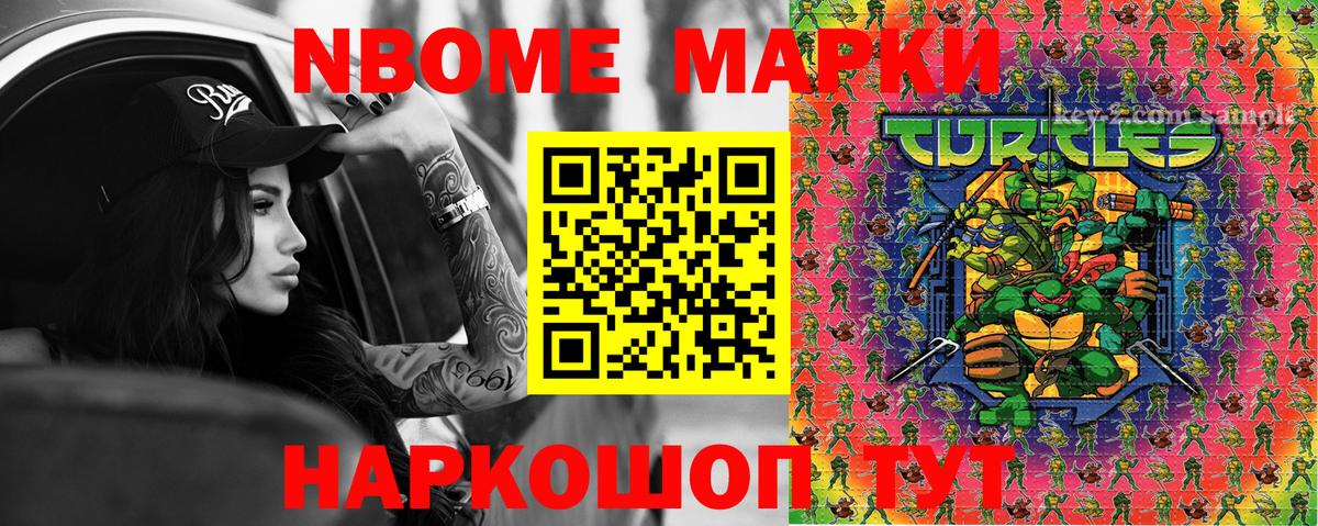 Марки NBOMe 1500мкг  Вход с VPN  Марки 25I-NBOMe  Златоуст 